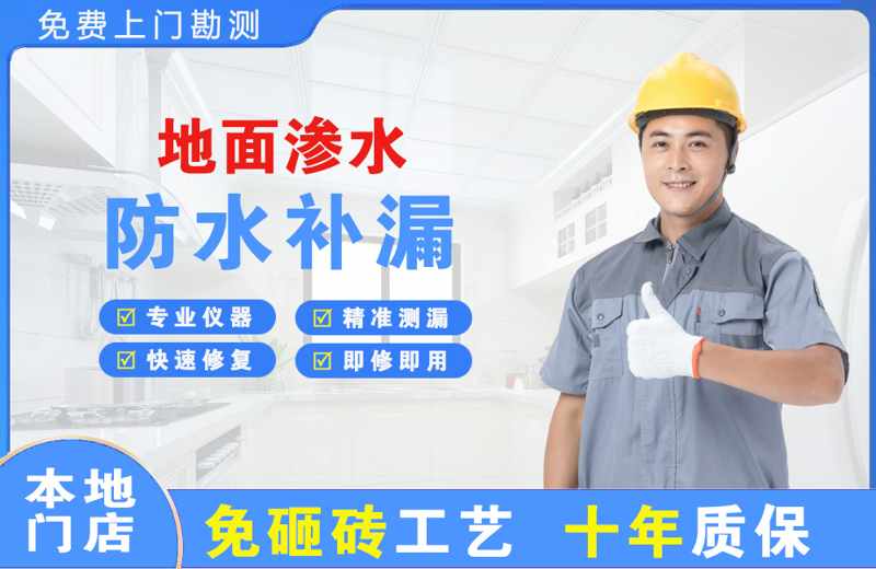 罗庄地面渗水维修