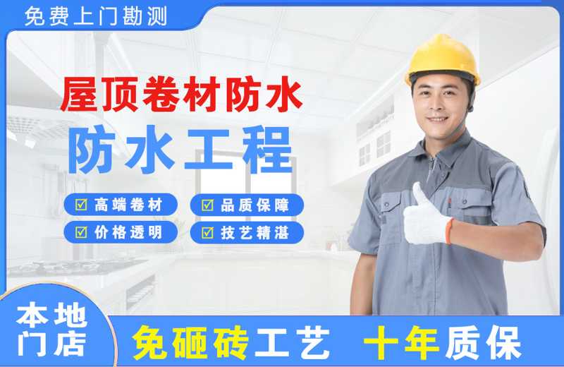 罗庄屋顶卷材防水